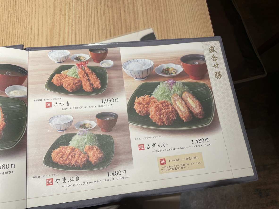 Tonkatsu Wako Shibuya Mark City menu 4