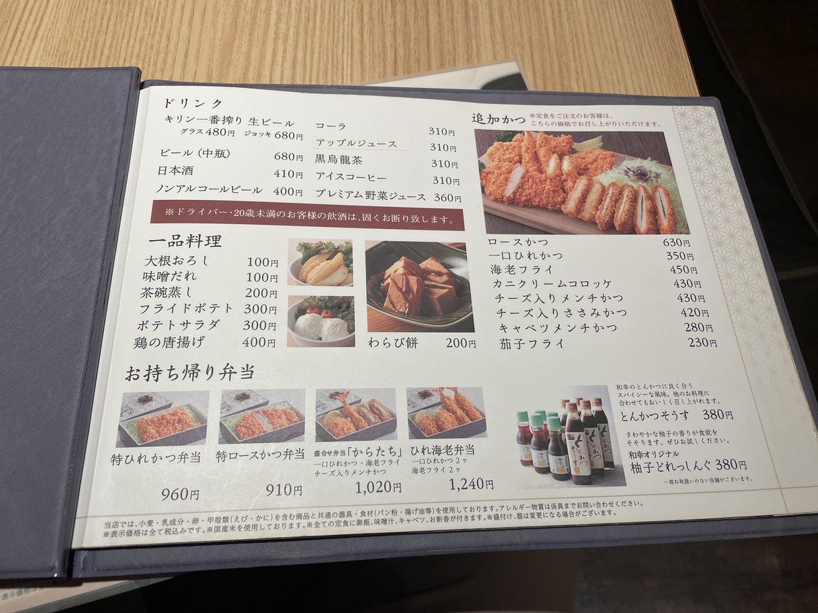 Tonkatsu Wako Shibuya Mark City menu 5