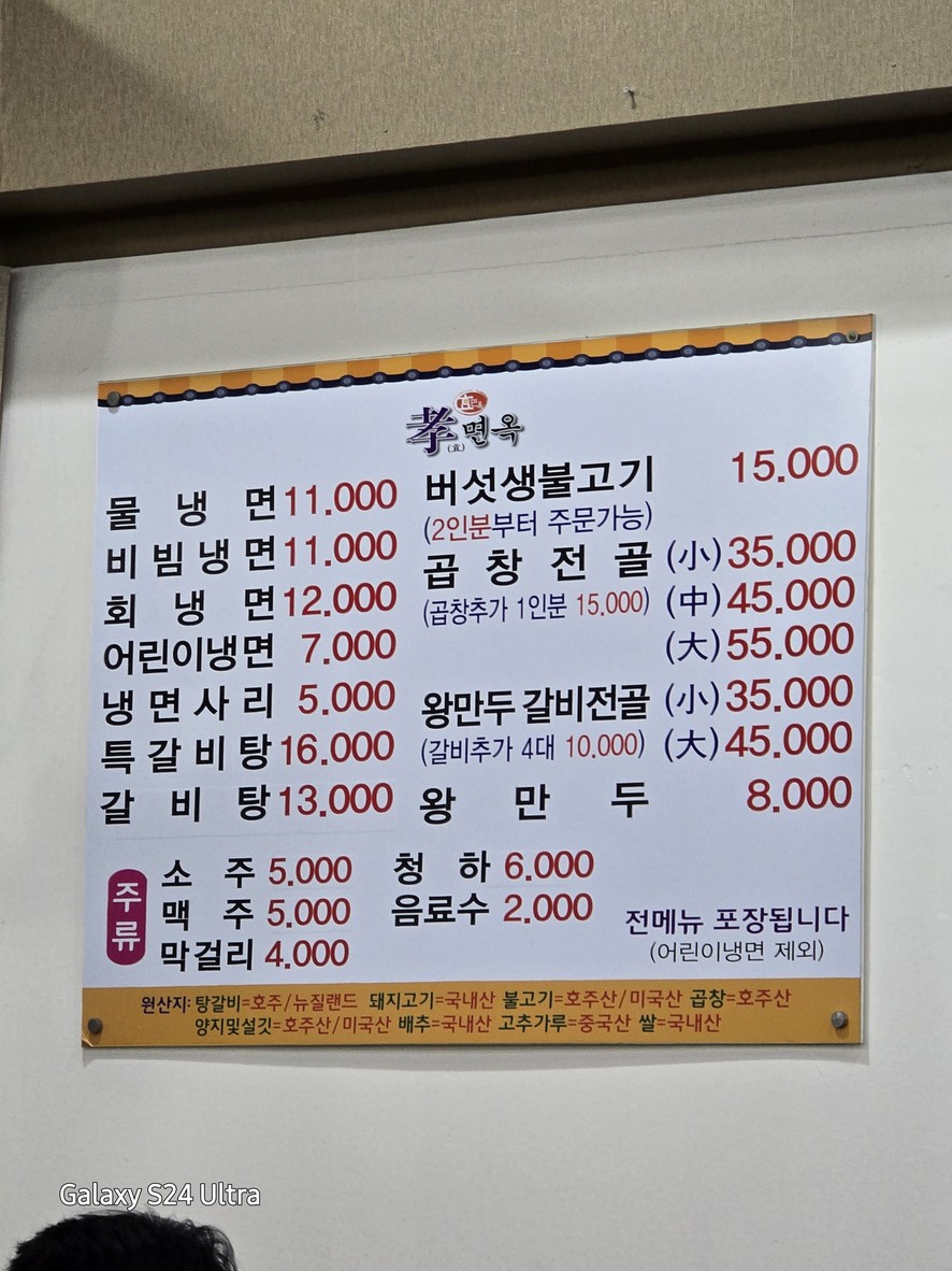 孝面屋新沙总店 menu 1