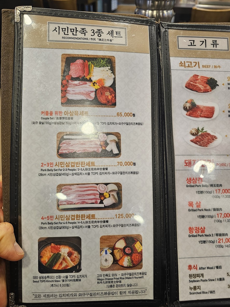 Simin Sikdang menu 1