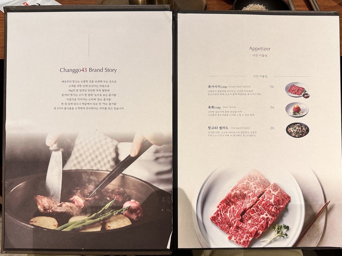 Changgo 43 Myeongdong menu 1
