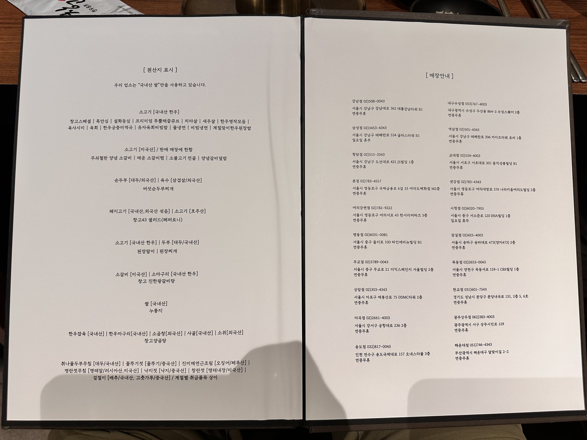Changgo 43 Myeongdong menu 2