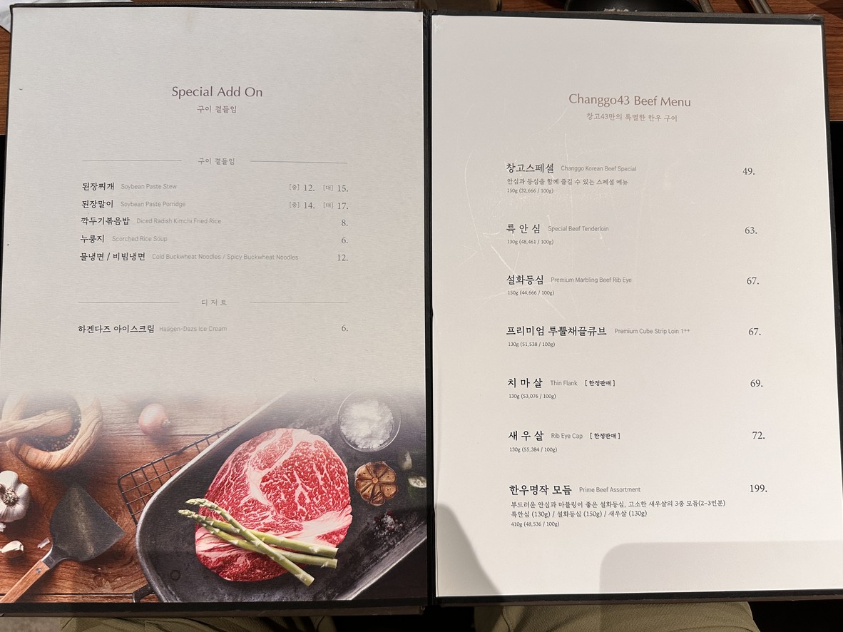 Changgo 43 Myeongdong menu 3