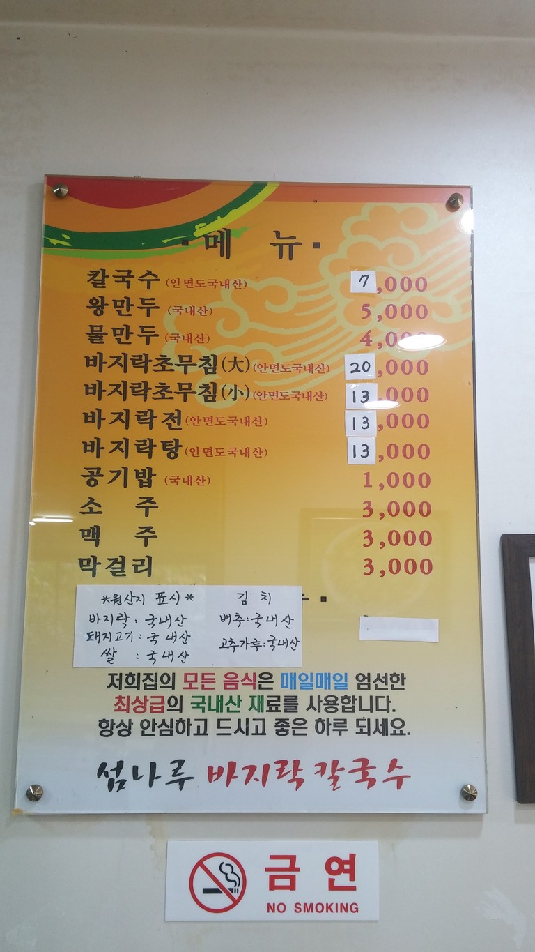 Seomnaroo Clam Kalguksu menu 1