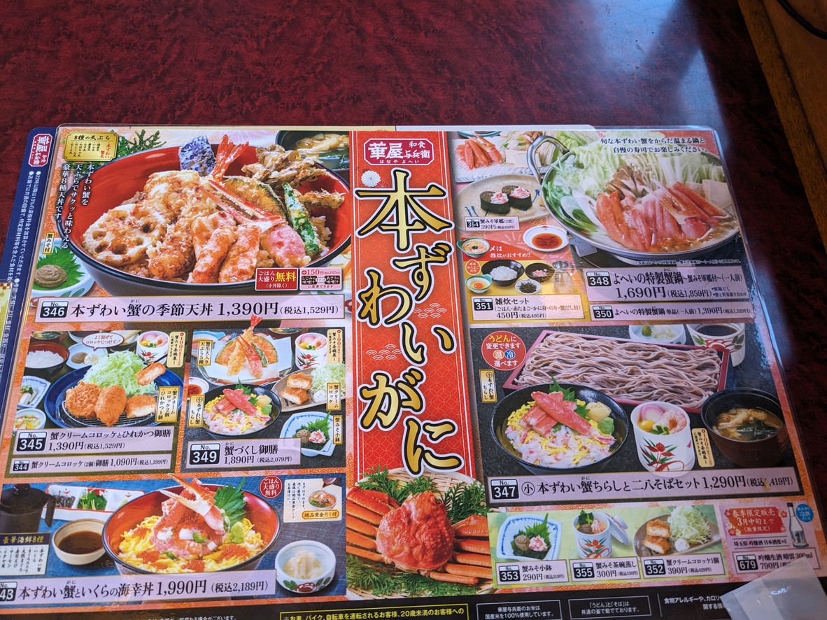 Hanaya Yohei menu 5