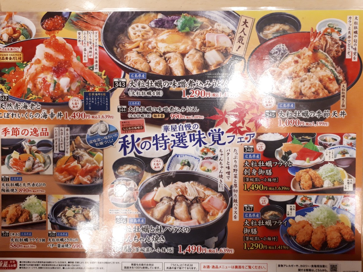 Hanaya Yohei menu 6