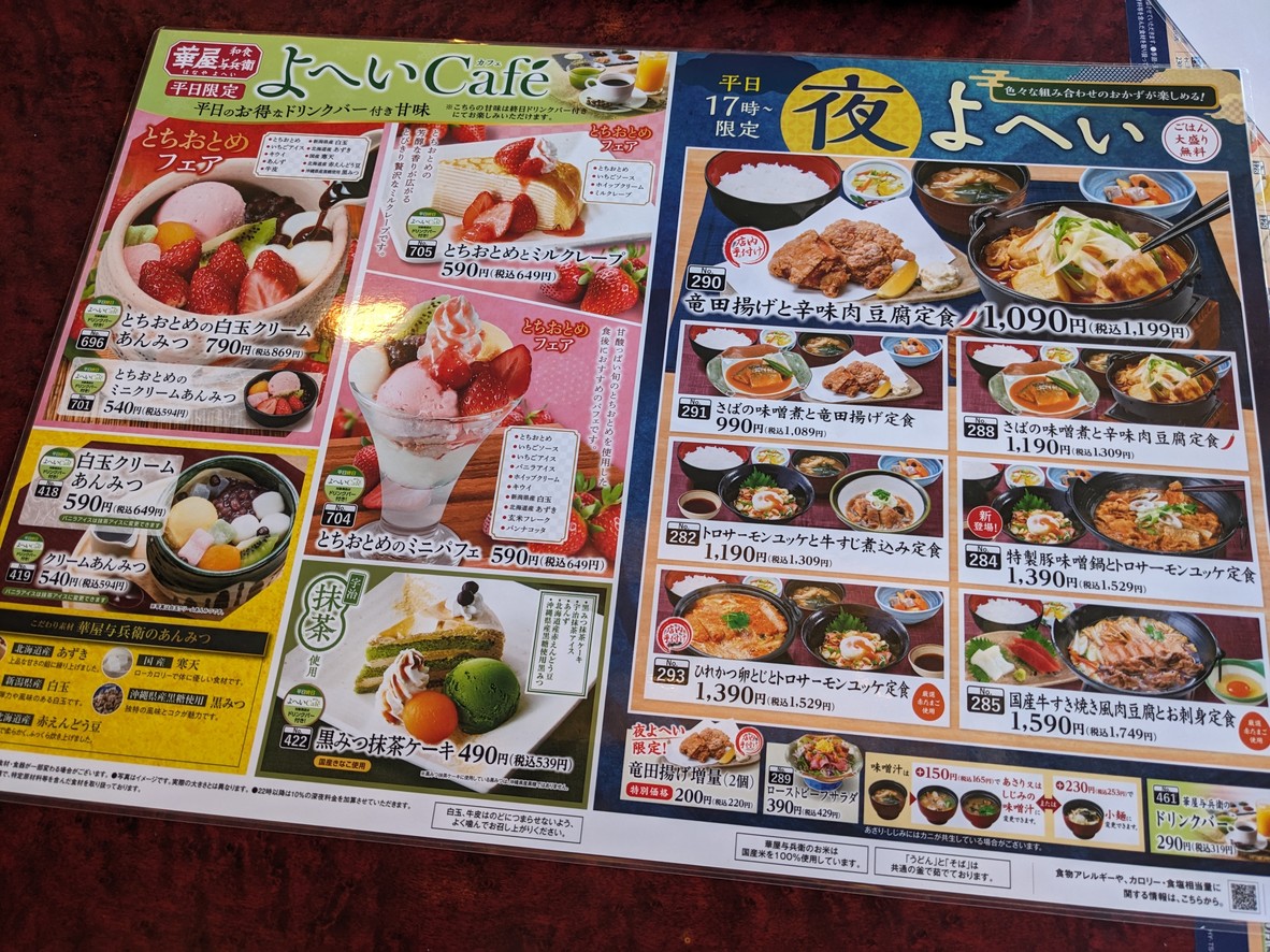 Hanaya Yohei menu 9