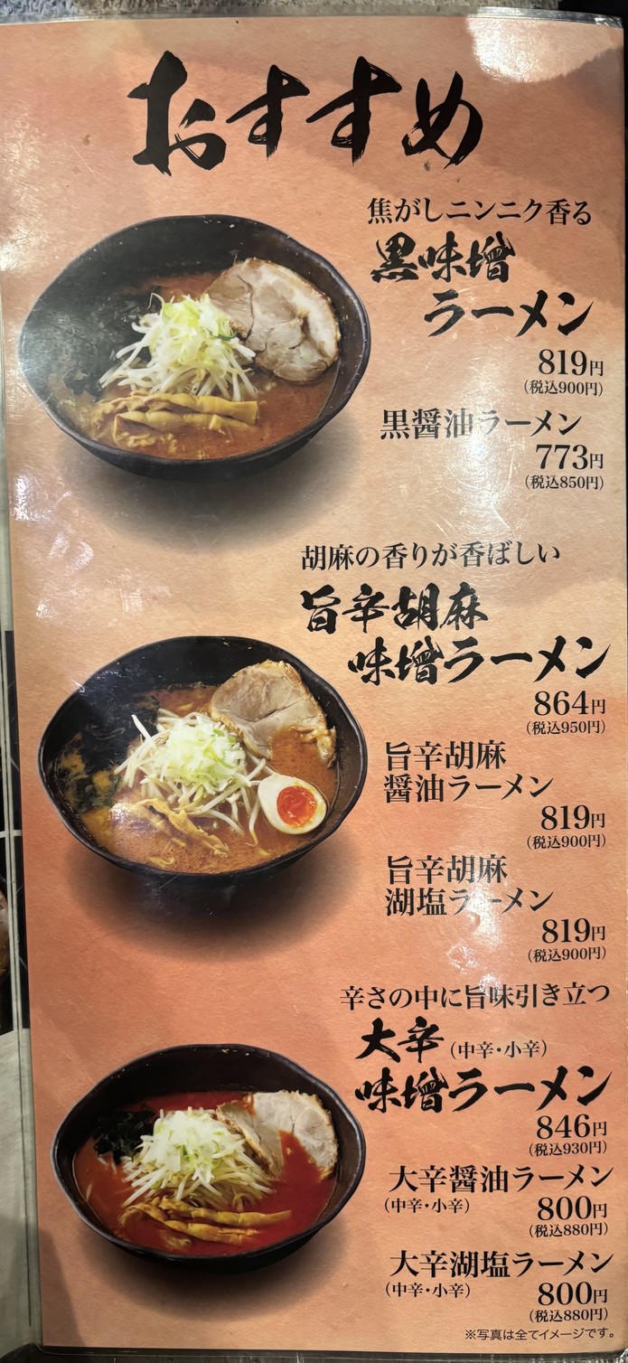 Menya Ransui menu 1