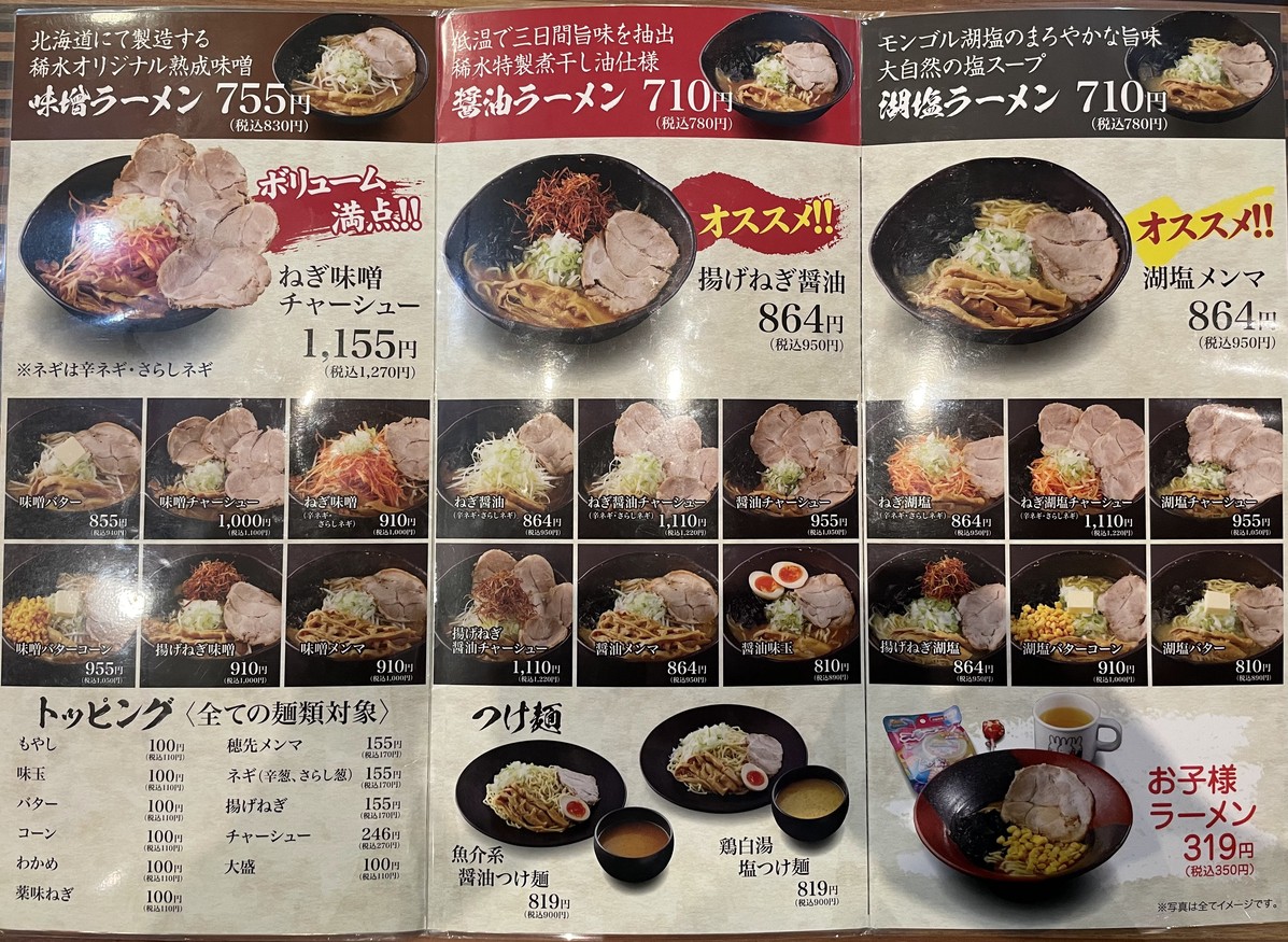 Menya Ransui menu 2
