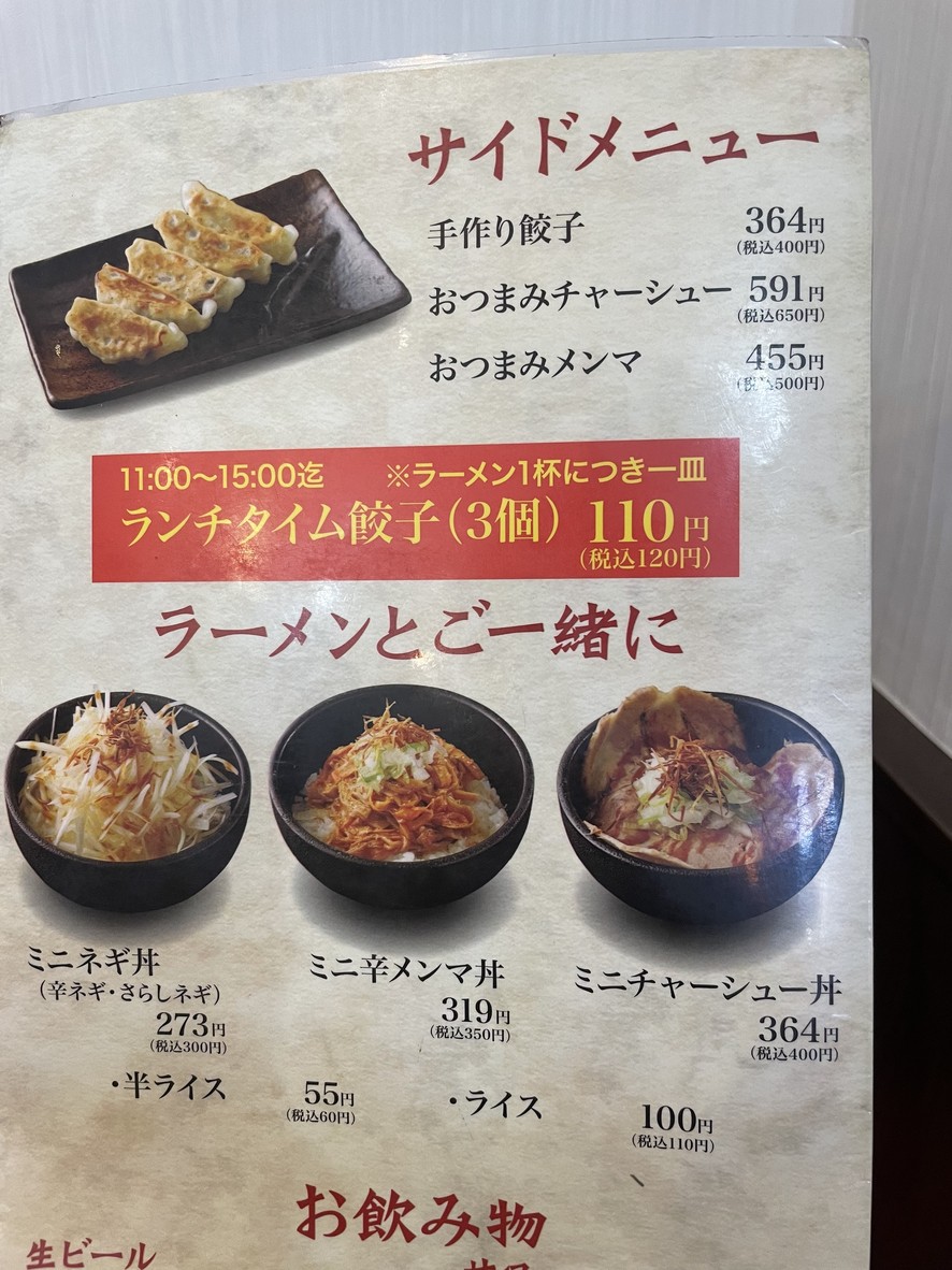 Menya Ransui menu 3