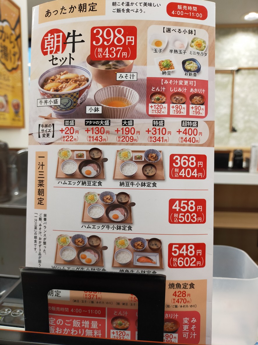 Yoshinoya menu 2