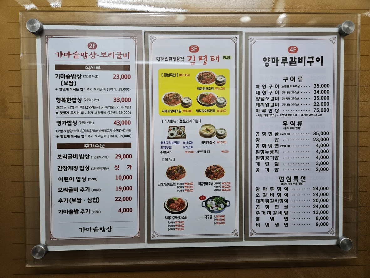 Cheolsan Myeongga Cauldron Table menu 1