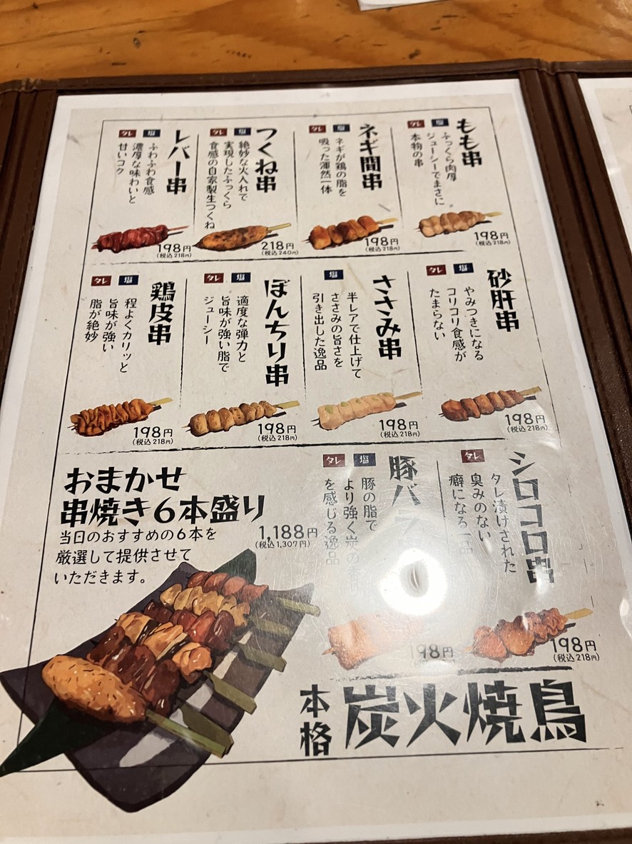 Fukunotori Tamachi menu 1