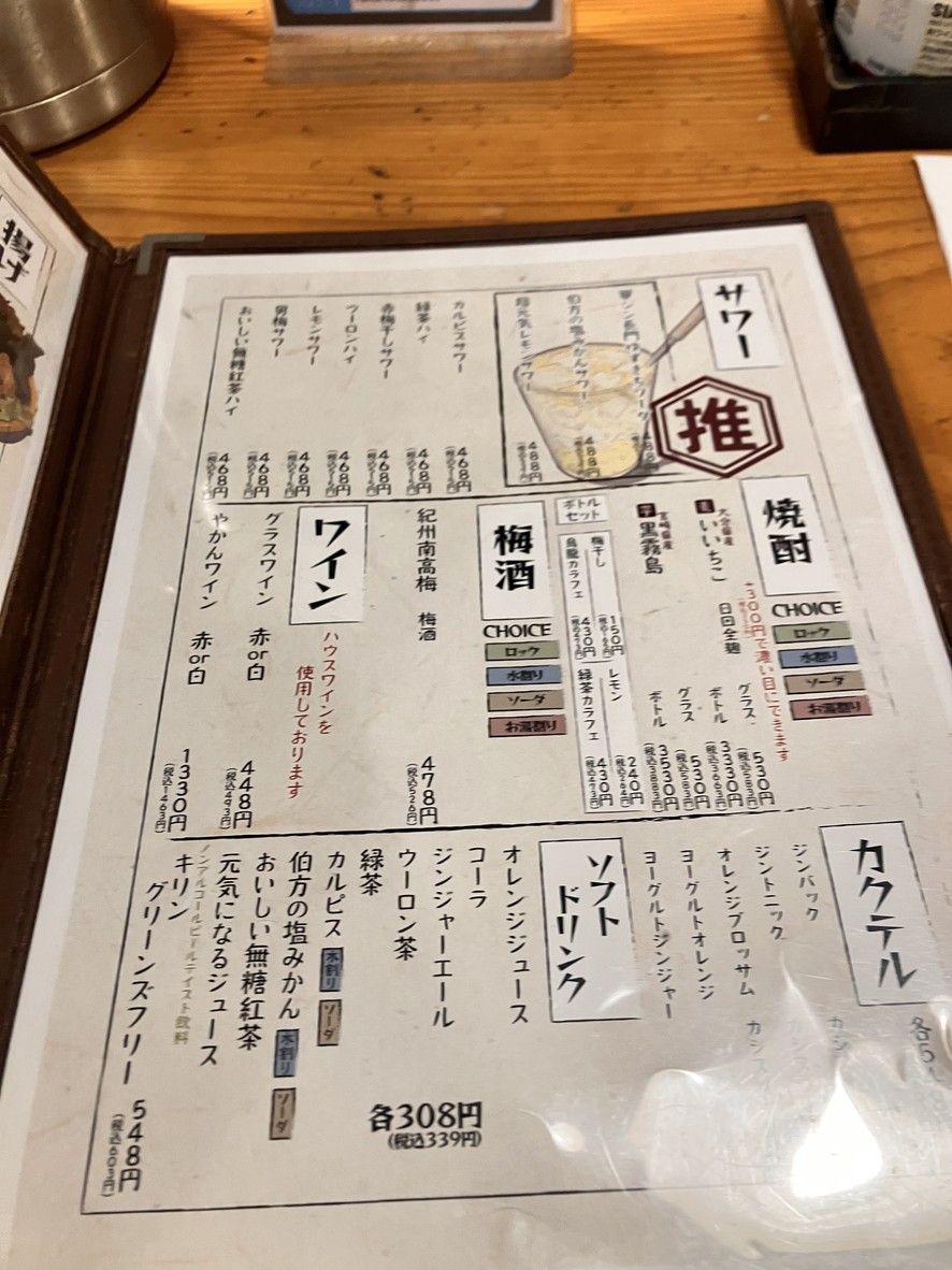 Fukunotori Tamachi menu 3