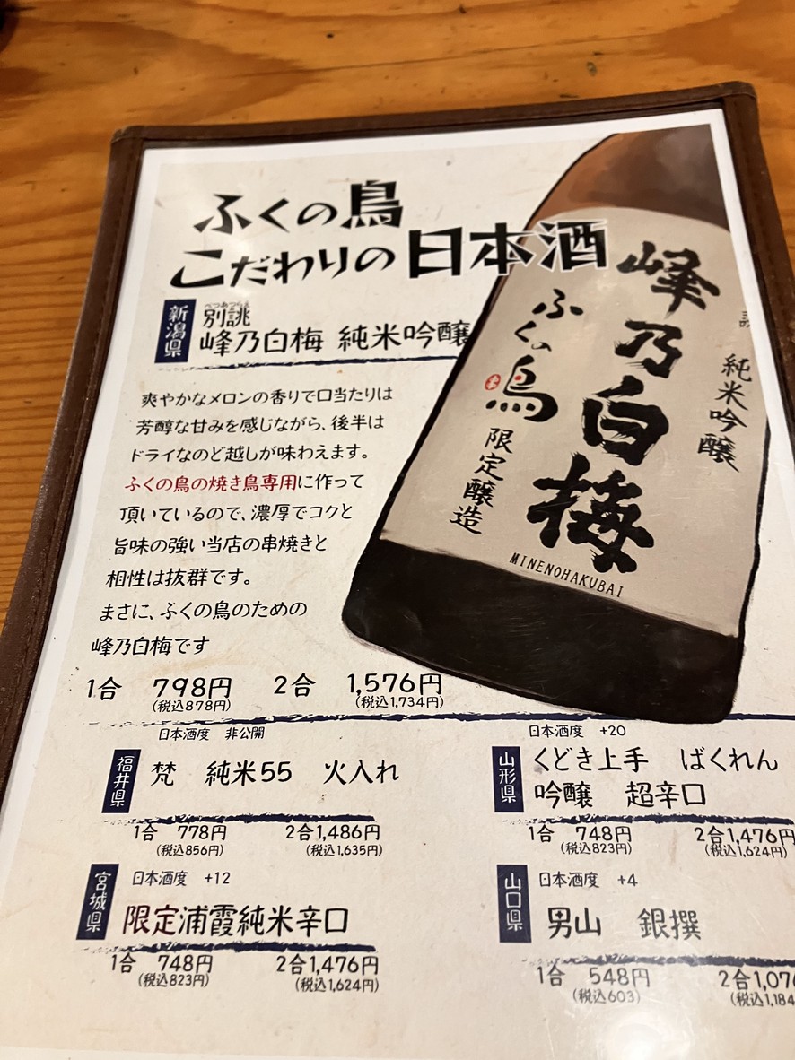 Fukunotori Tamachi menu 4