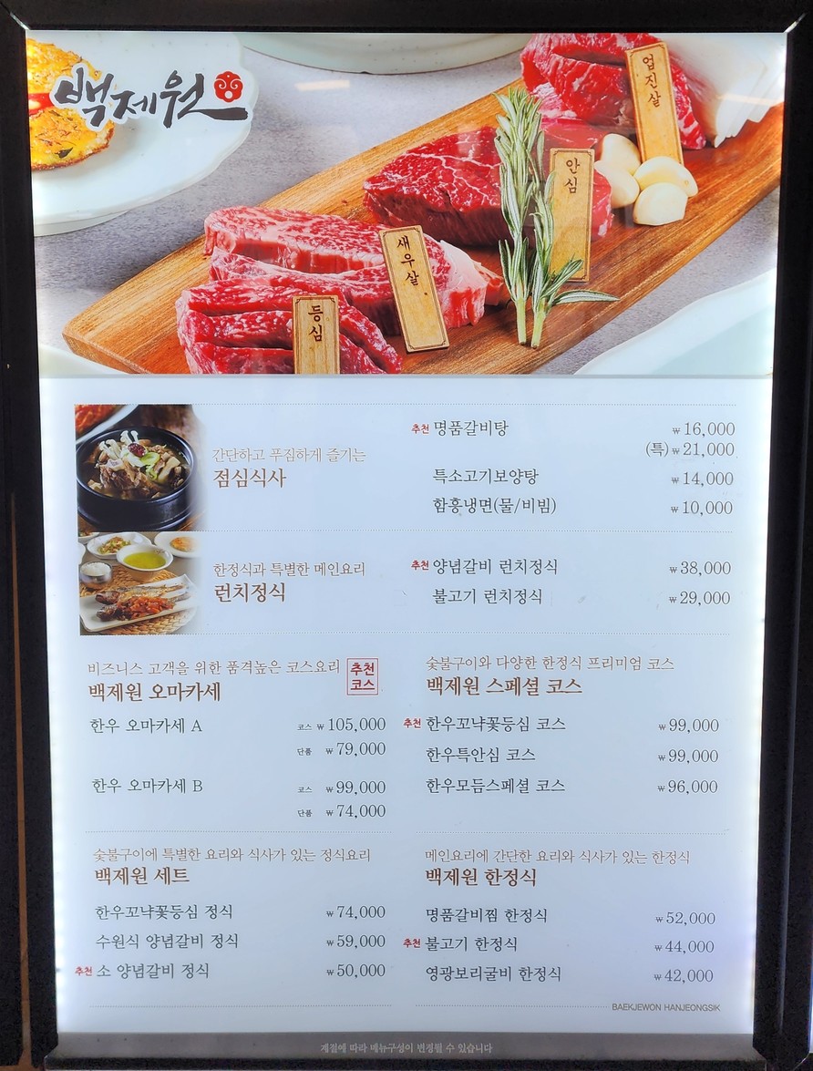 Sucursal Baekjewon Deungchon menu 2