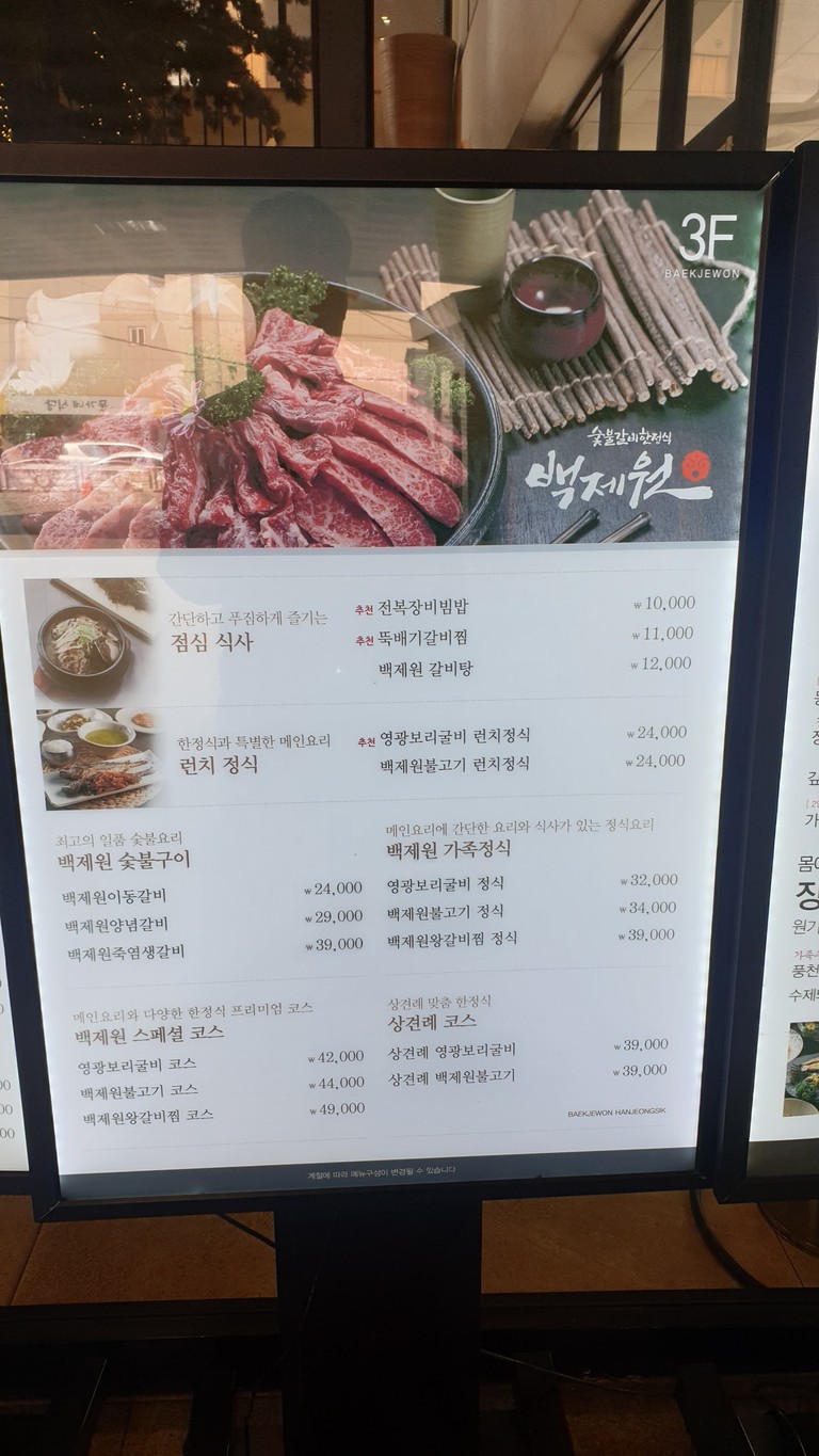 Sucursal Baekjewon Deungchon menu 3