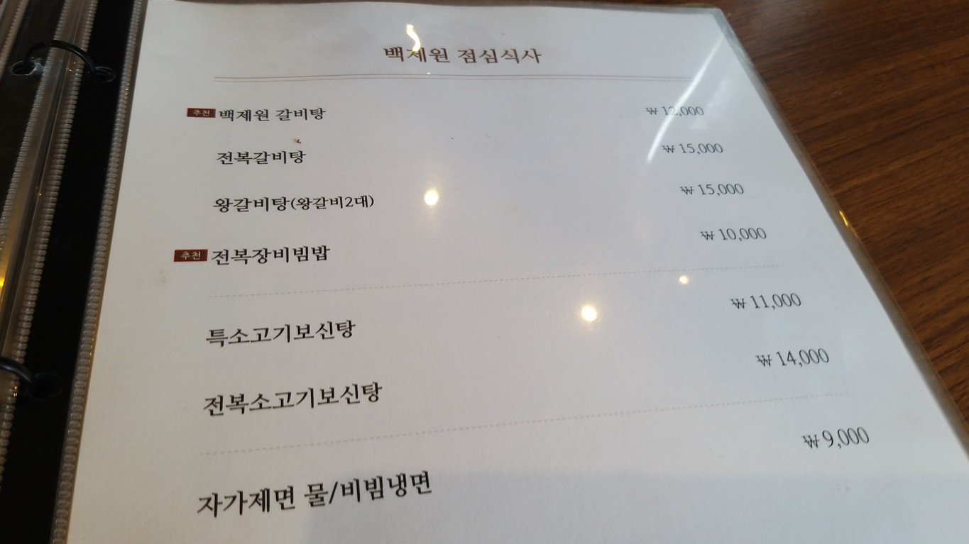 Sucursal Baekjewon Deungchon menu 4