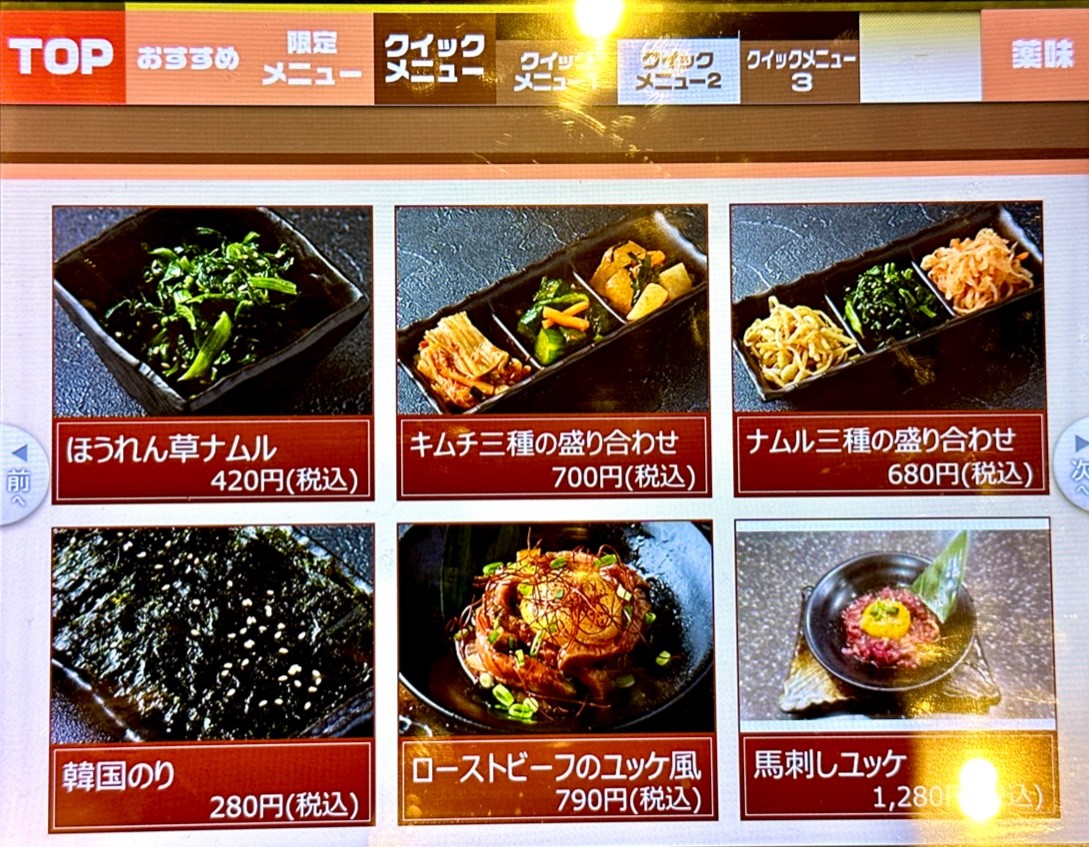 Yakiniku Yamato Hikarigaoka IMA Ten menu 1