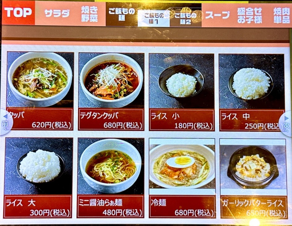 Yakiniku Yamato Hikarigaoka IMA Ten menu 5