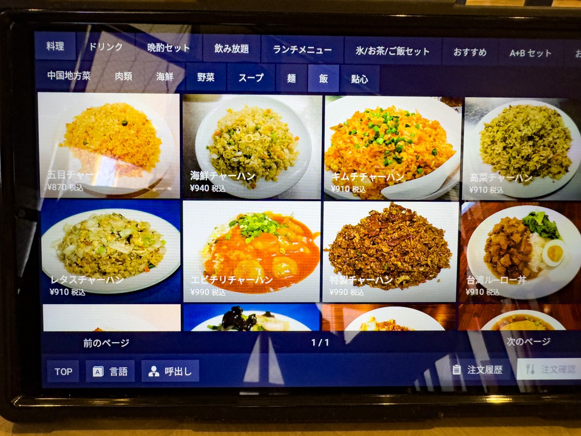 Kogen Shokubo Ookayama Branch menu 1
