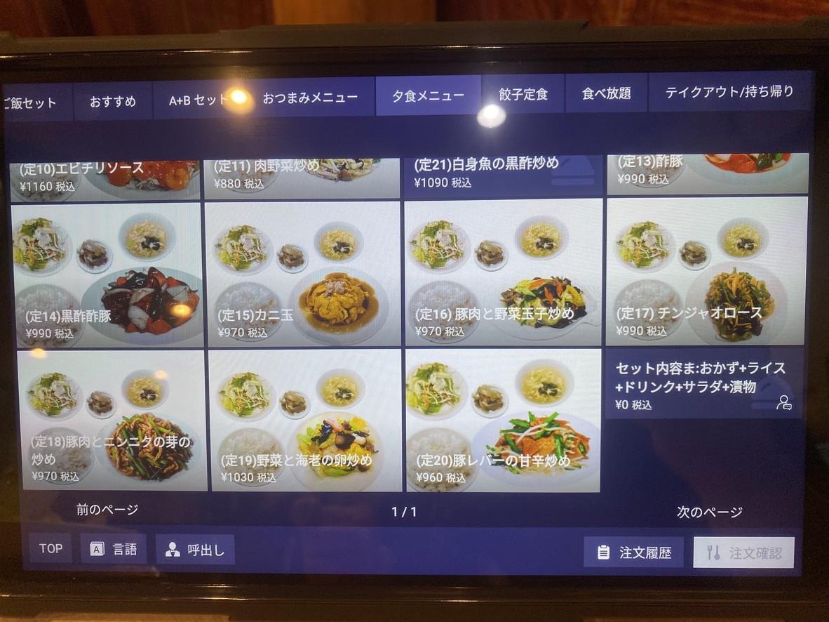 Kogen Shokubo Ookayama Branch menu 2