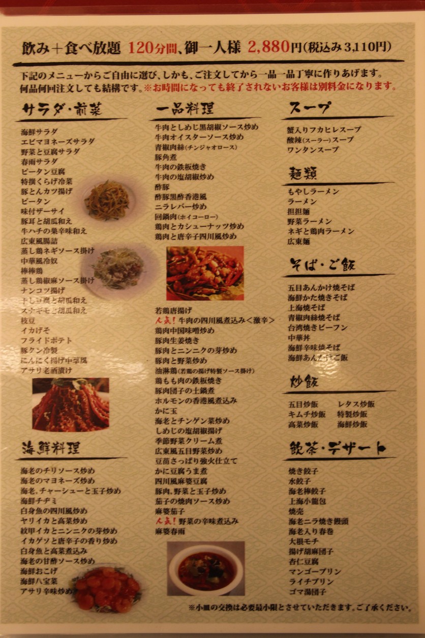 Kogen Shokubo Ookayama Branch menu 3