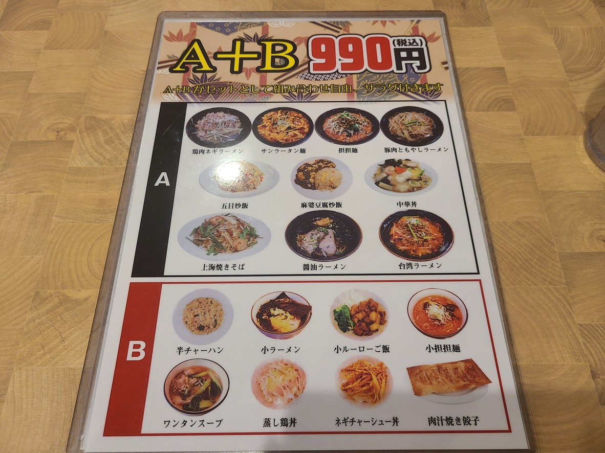 Kogen Shokubo Ookayama Branch menu 4