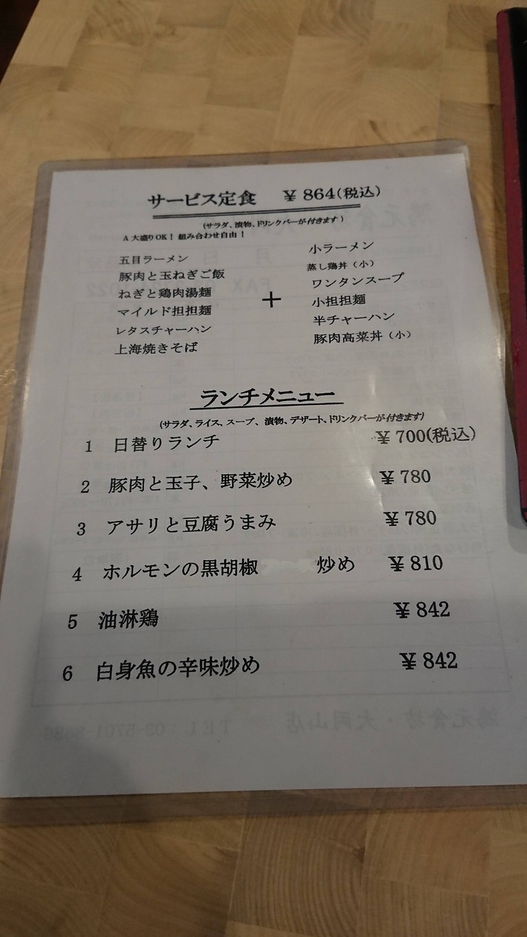 Kogen Shokubo Ookayama Branch menu 6