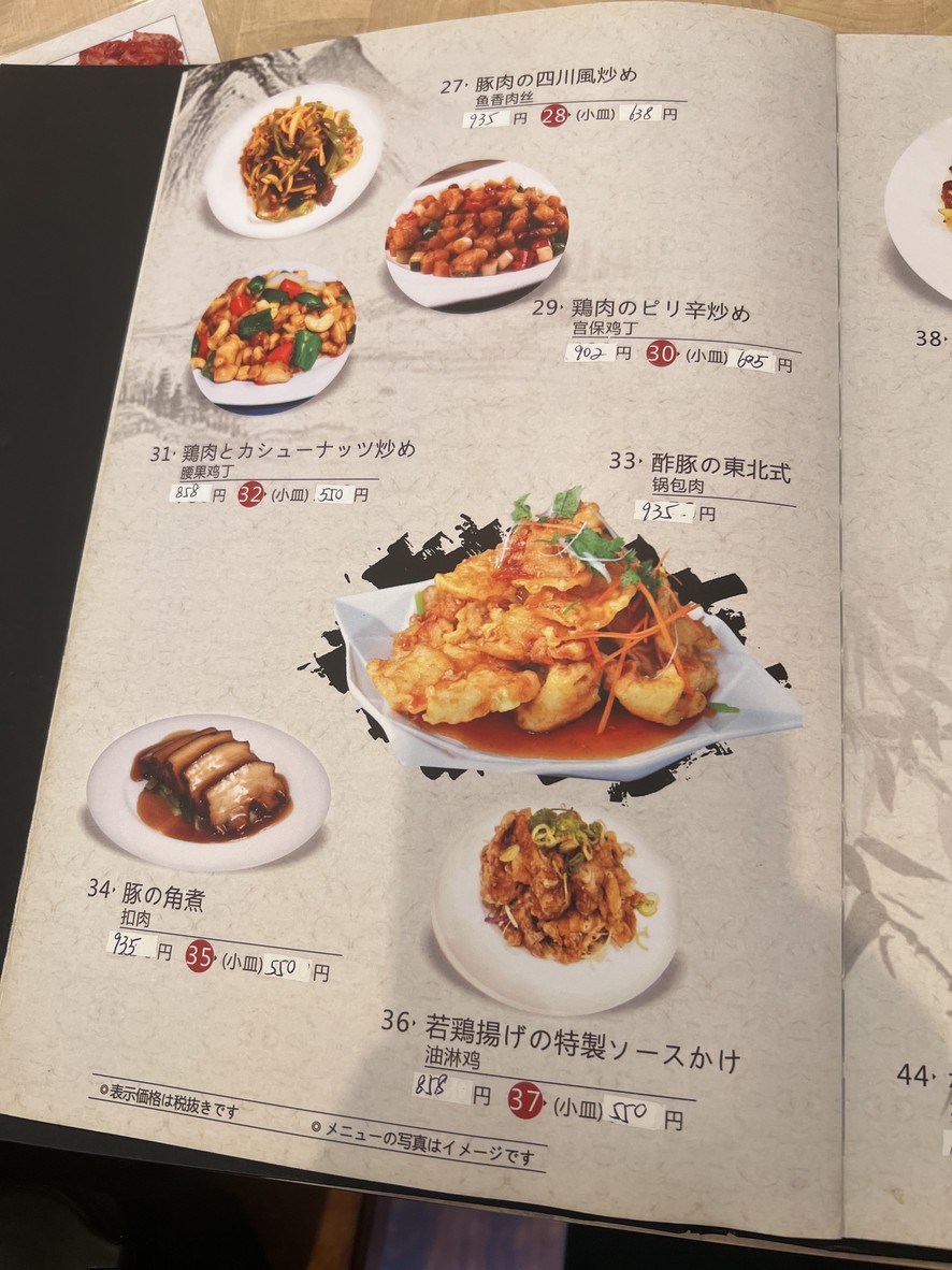 Kogen Shokubo Ookayama Branch menu 7