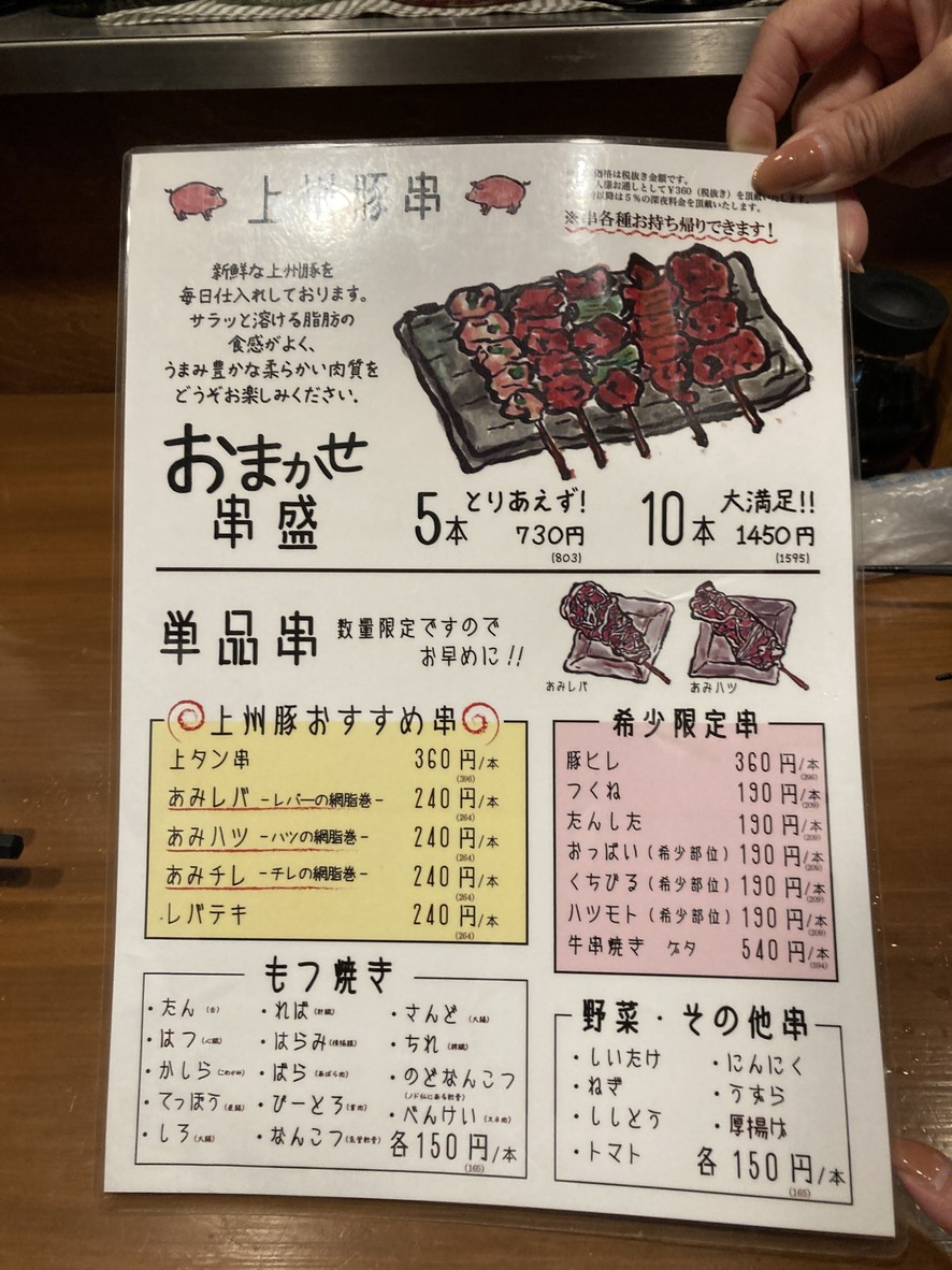 Aburi Shimizu Meguro Branch menu 2