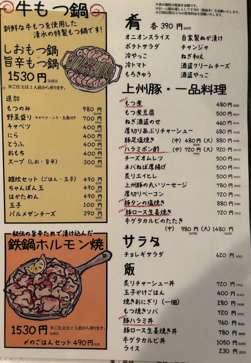 Aburi Shimizu Meguro Branch menu 3