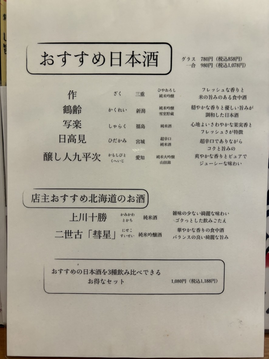 Aburi Shimizu Meguro Branch menu 5
