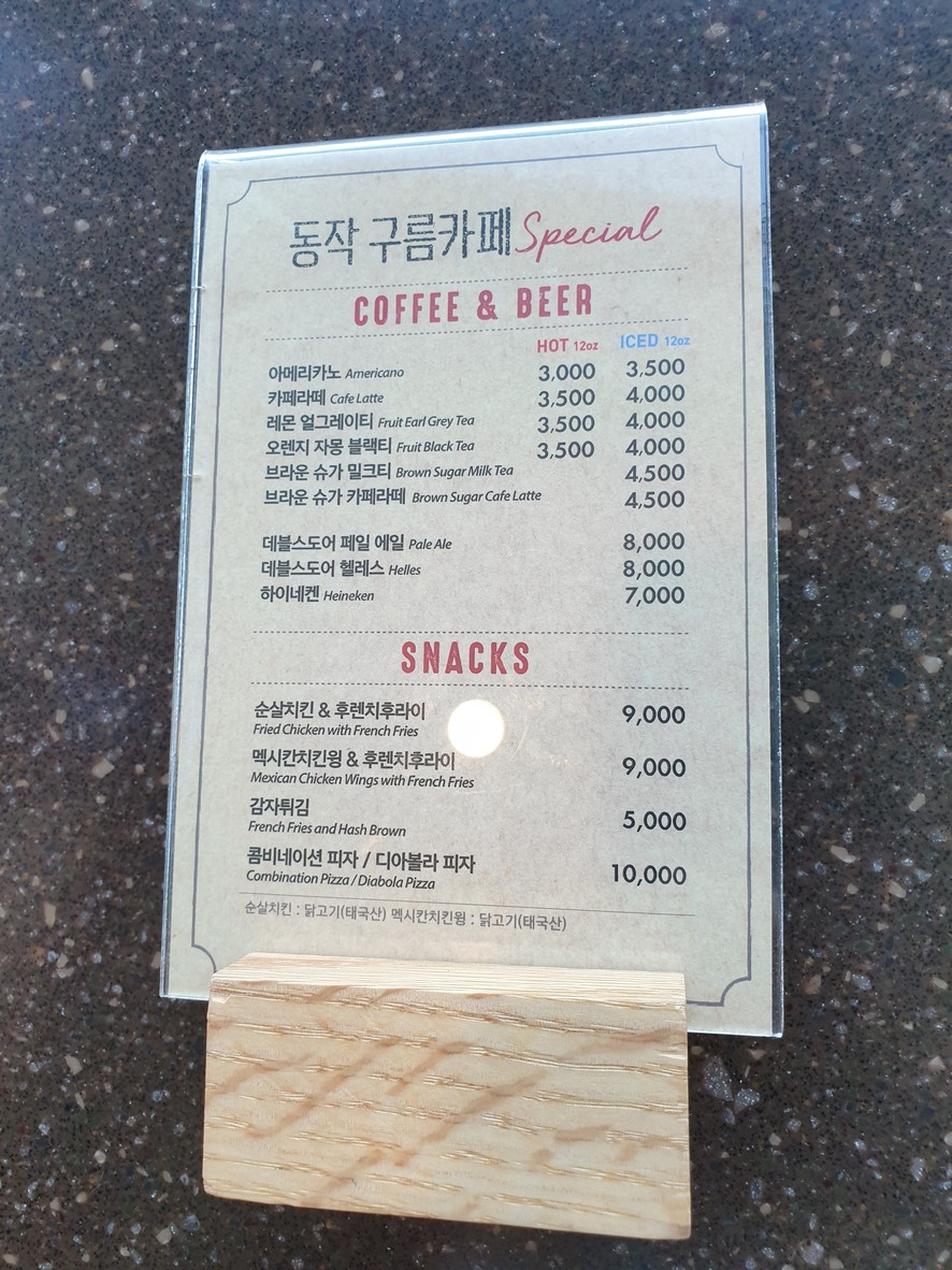 Dongjak Guream Cafe menu 2