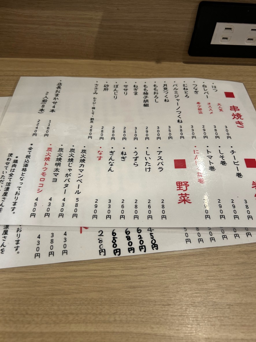 en. ~yakitori~ menu 2