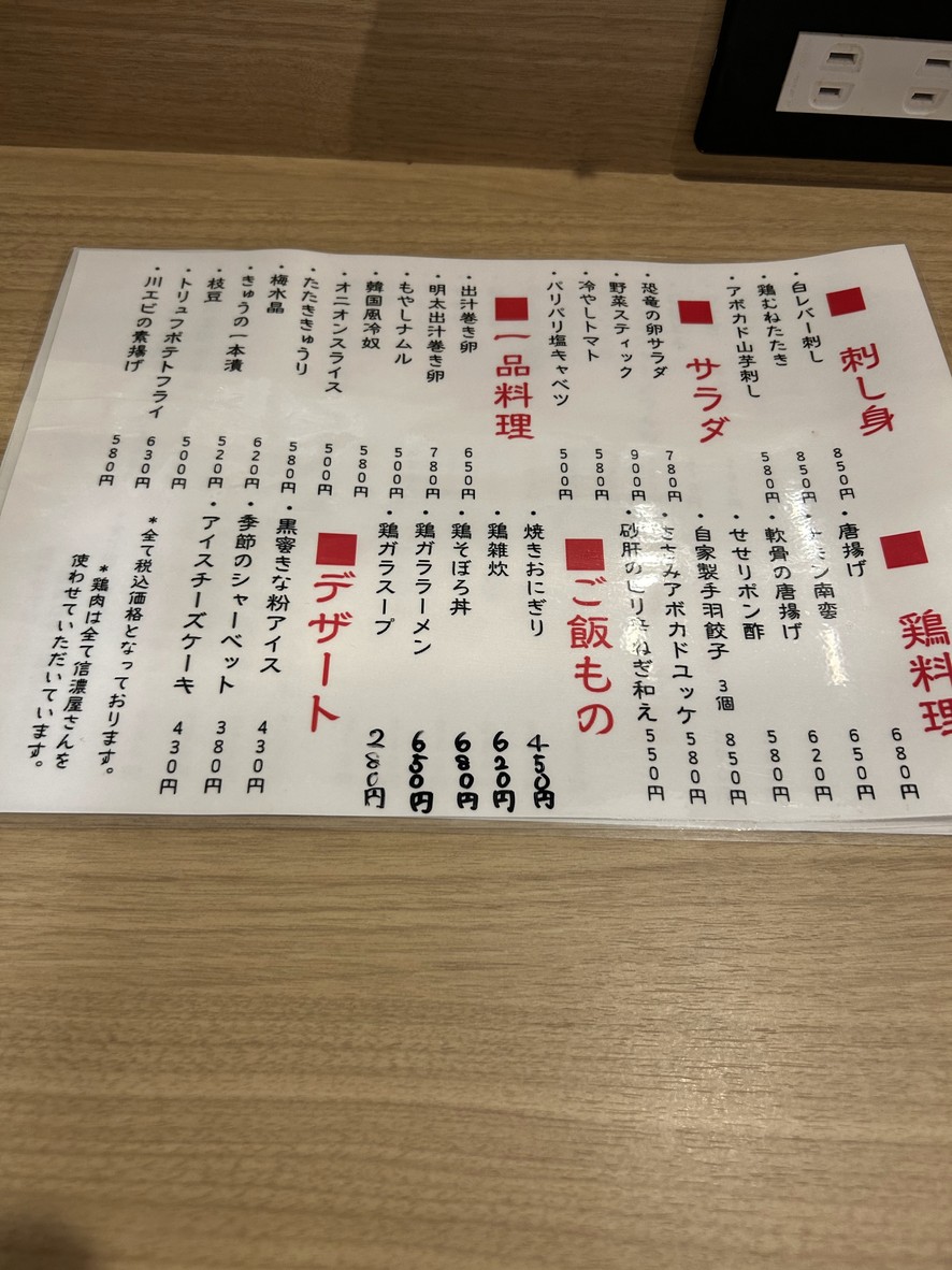 en. ~yakitori~ menu 3