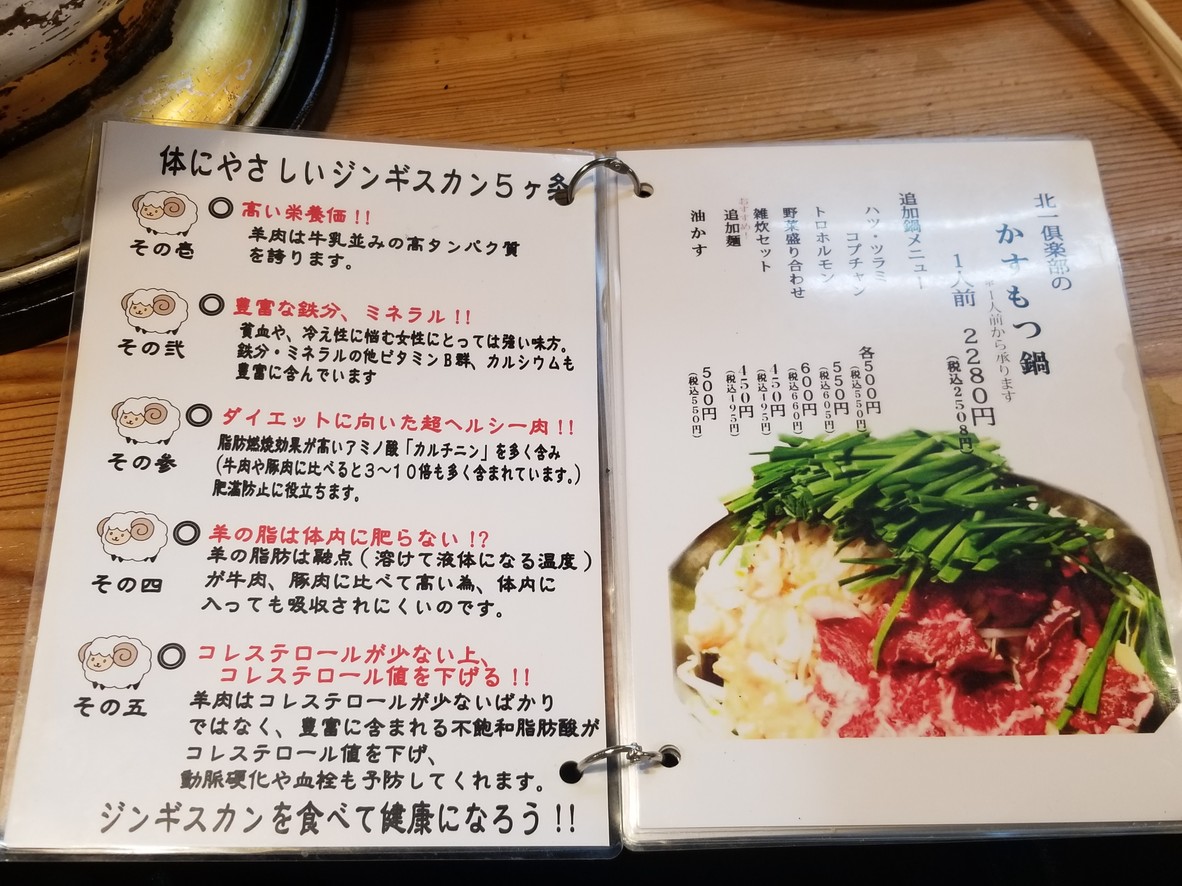 Kitaichi Club Oimachi menu 2