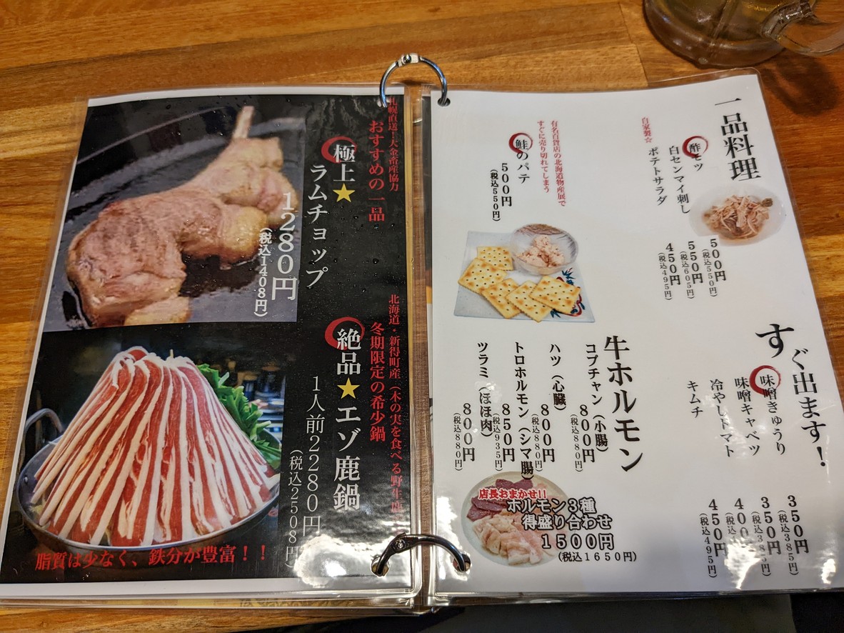 Kitaichi Club Oimachi menu 3