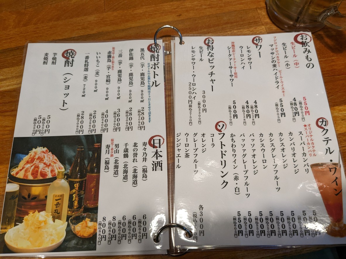 Kitaichi Club Oimachi menu 4