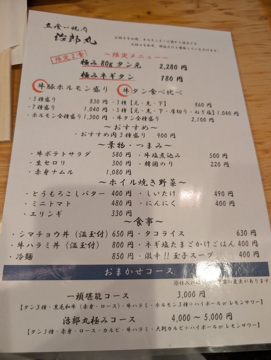 Tachigui Yakiniku Jiromaru Ogikubo Branch menu 1