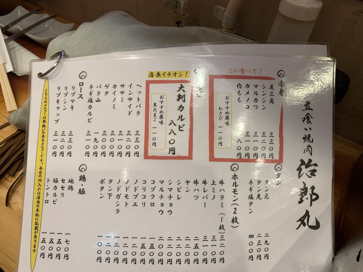 Tachigui Yakiniku Jiromaru Ogikubo Branch menu 2