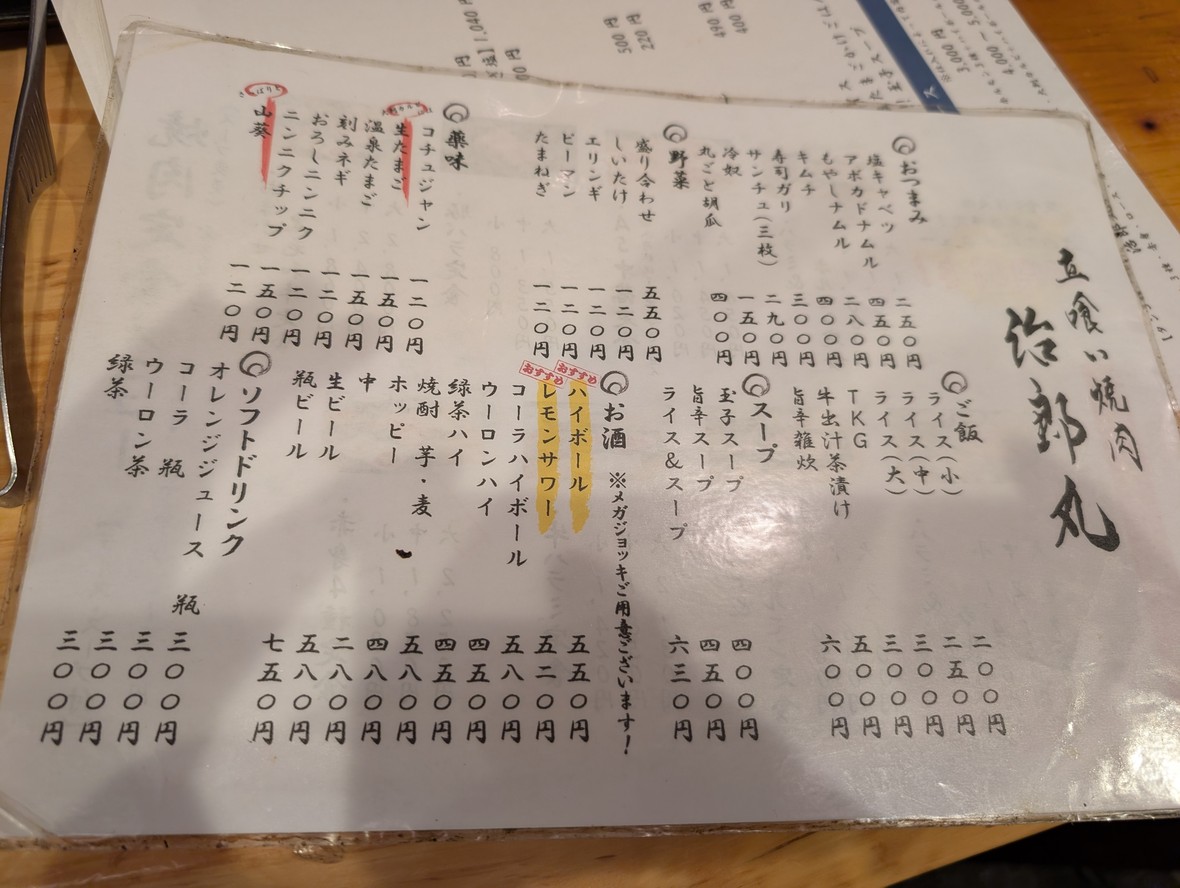 Tachigui Yakiniku Jiromaru Ogikubo Branch menu 4
