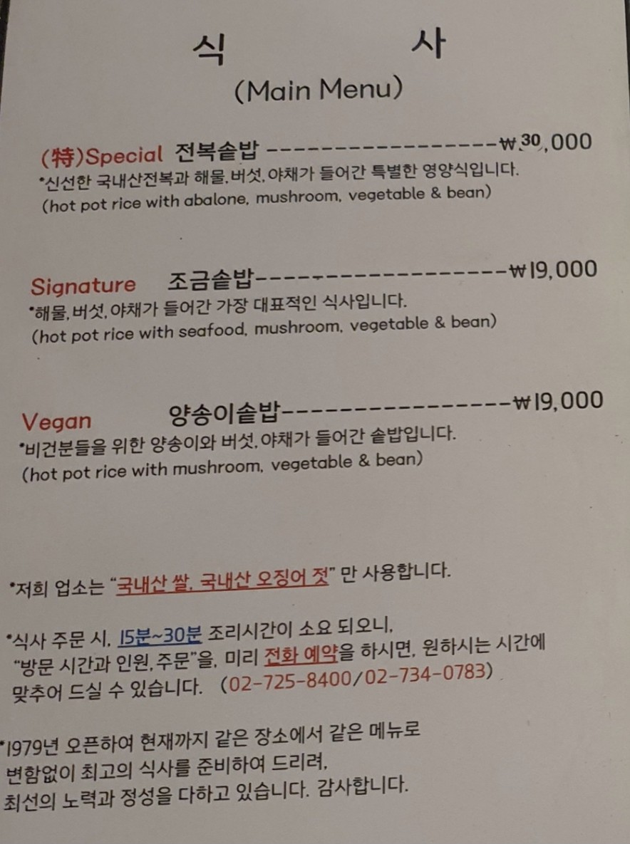 Jogeum menu 1