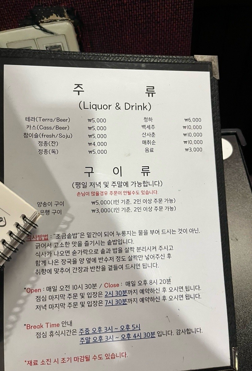 Jogeum menu 2