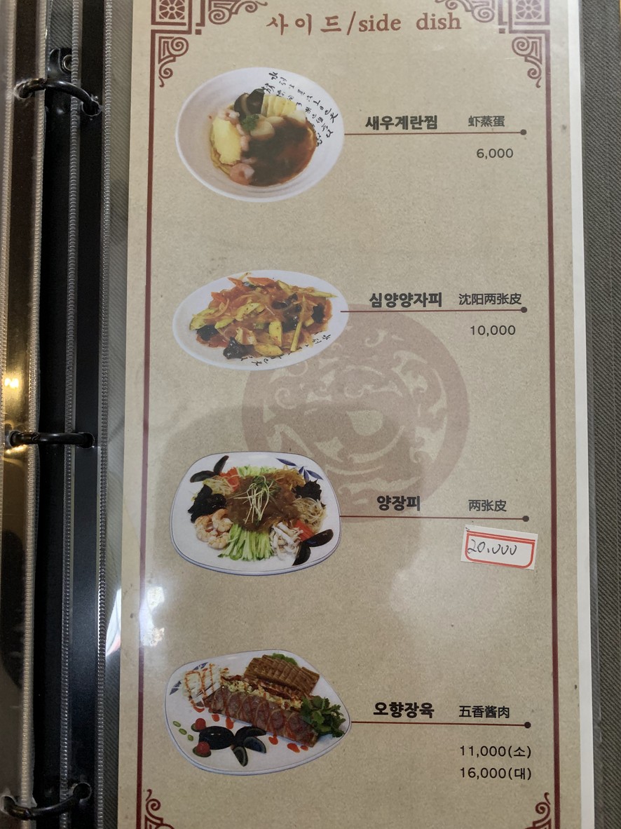 Chinadang menu 1