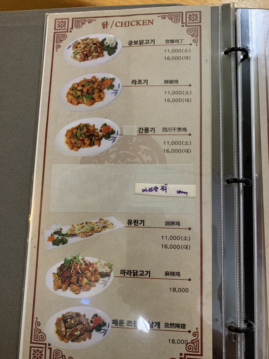Chinadang menu 3