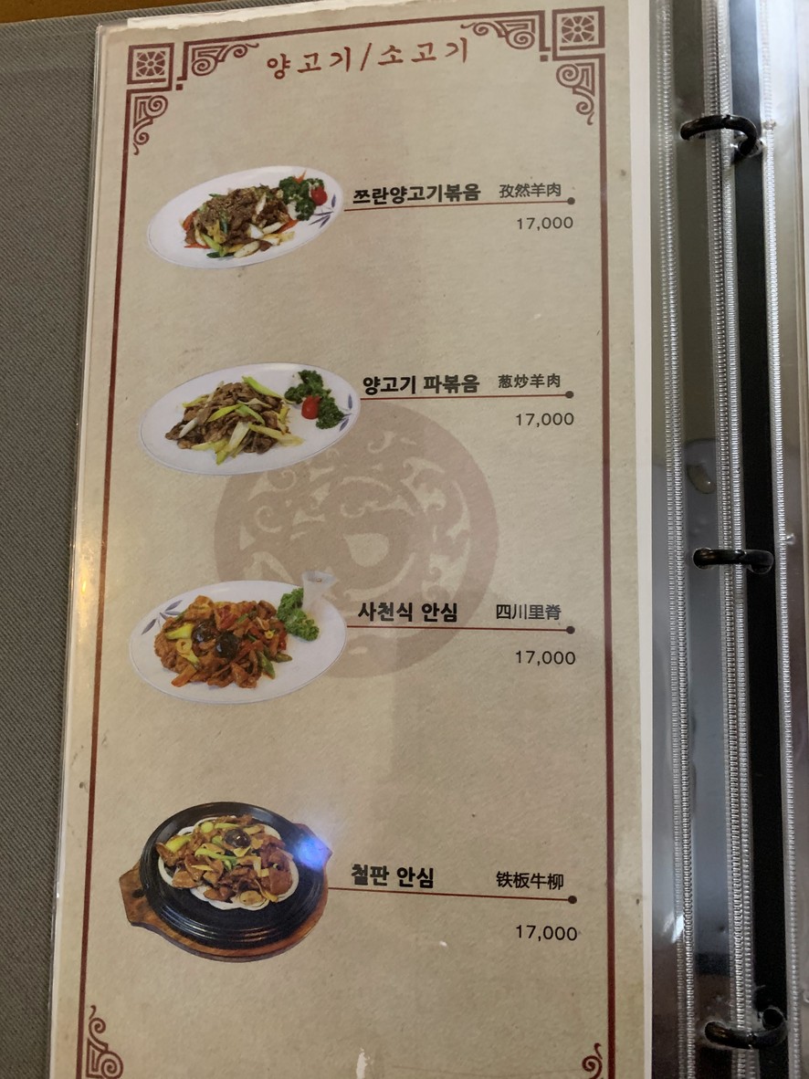 Chinadang menu 4