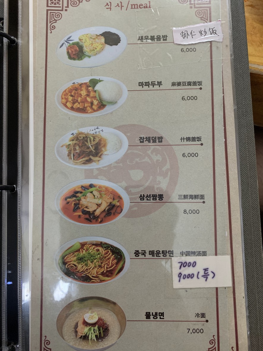 Chinadang menu 9
