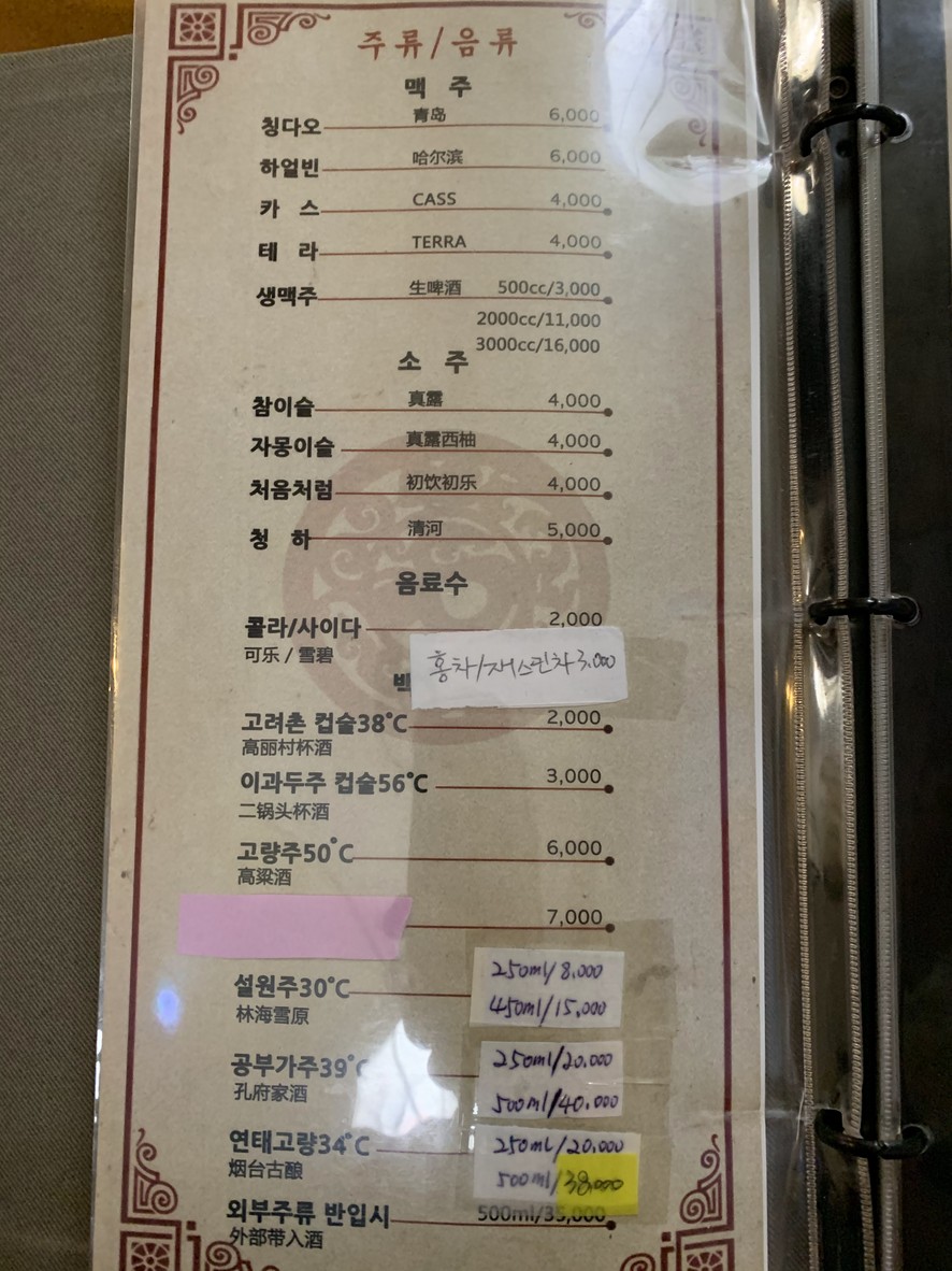 Chinadang menu 10