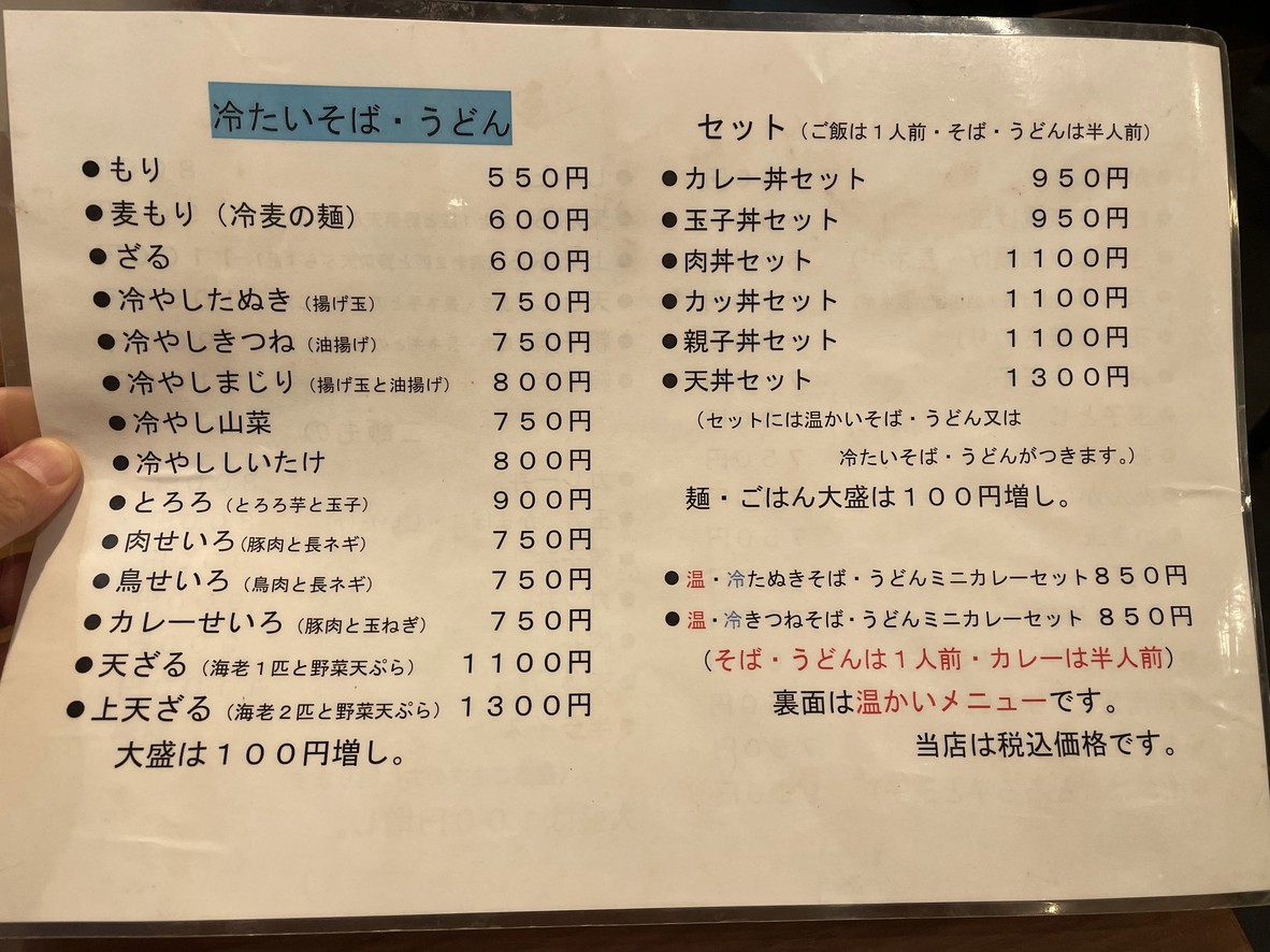 Mensouan Sunada menu 1